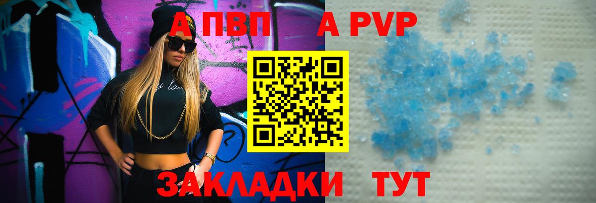 А ПВП Crystall  Вход с VPN  Альфа ПВП мука  Пермь 