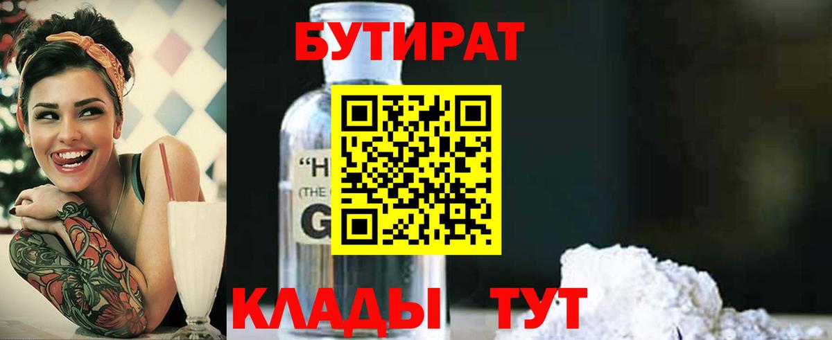 Пермь  БУТИРАТ 1.4BDO  Бутират  Вход с VPN 