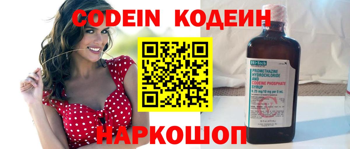 Кодеин Purple Drank  Codein Purple Drank  Пермь  Вход с VPN 
