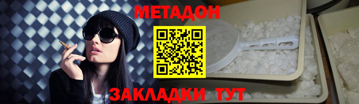МЕТАДОН кристалл  Вход с VPN  МЕТАДОН мёд  Пермь 